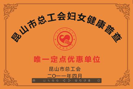 昆山市仁济医院体检中心