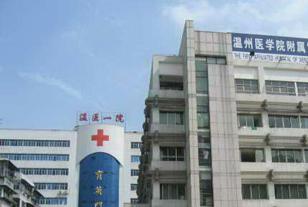 温州市滨海医院体检中心