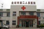 金坛市第二人民医院体检中心