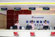 武汉市美年大健康汉阳分院