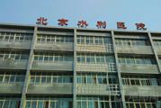北京水利医院体检中心