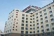蚌埠市第一人民医院体检中心