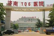 济南市106医院体检中心
