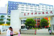 长沙市妇幼保健院体检中心